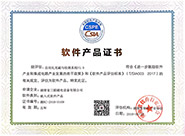 自動化充磁與檢測系統(tǒng)V1.0軟件產品證書